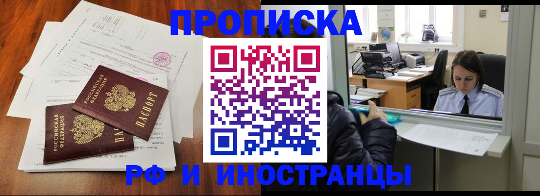 временная регистрация в квартире в Стерлитамаке