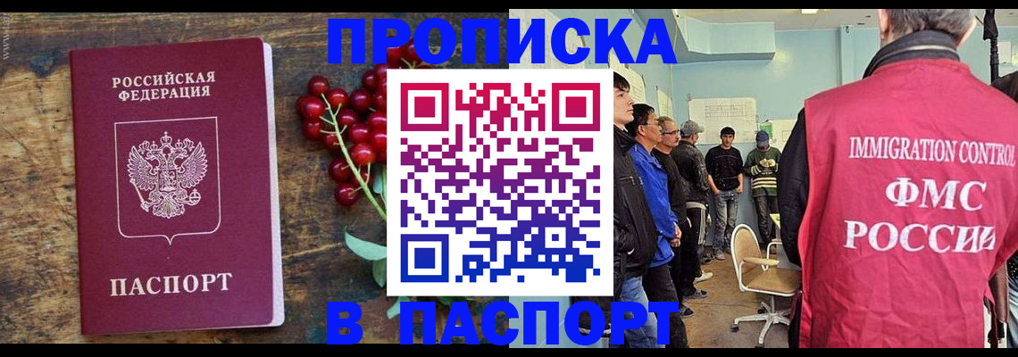прописка иностранных граждан в Стерлитамаке