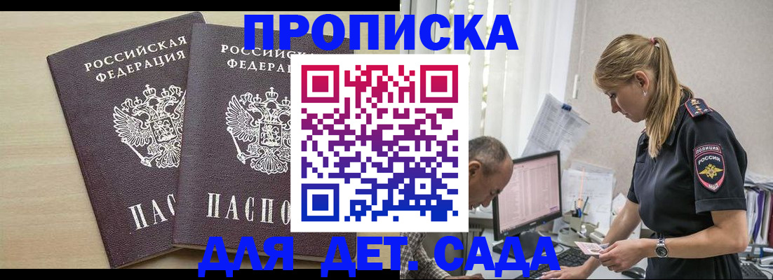 прописка в Стерлитамаке